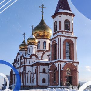 01. Пн. Экскурсия по храмам Красноярска на Крещение. 19 января