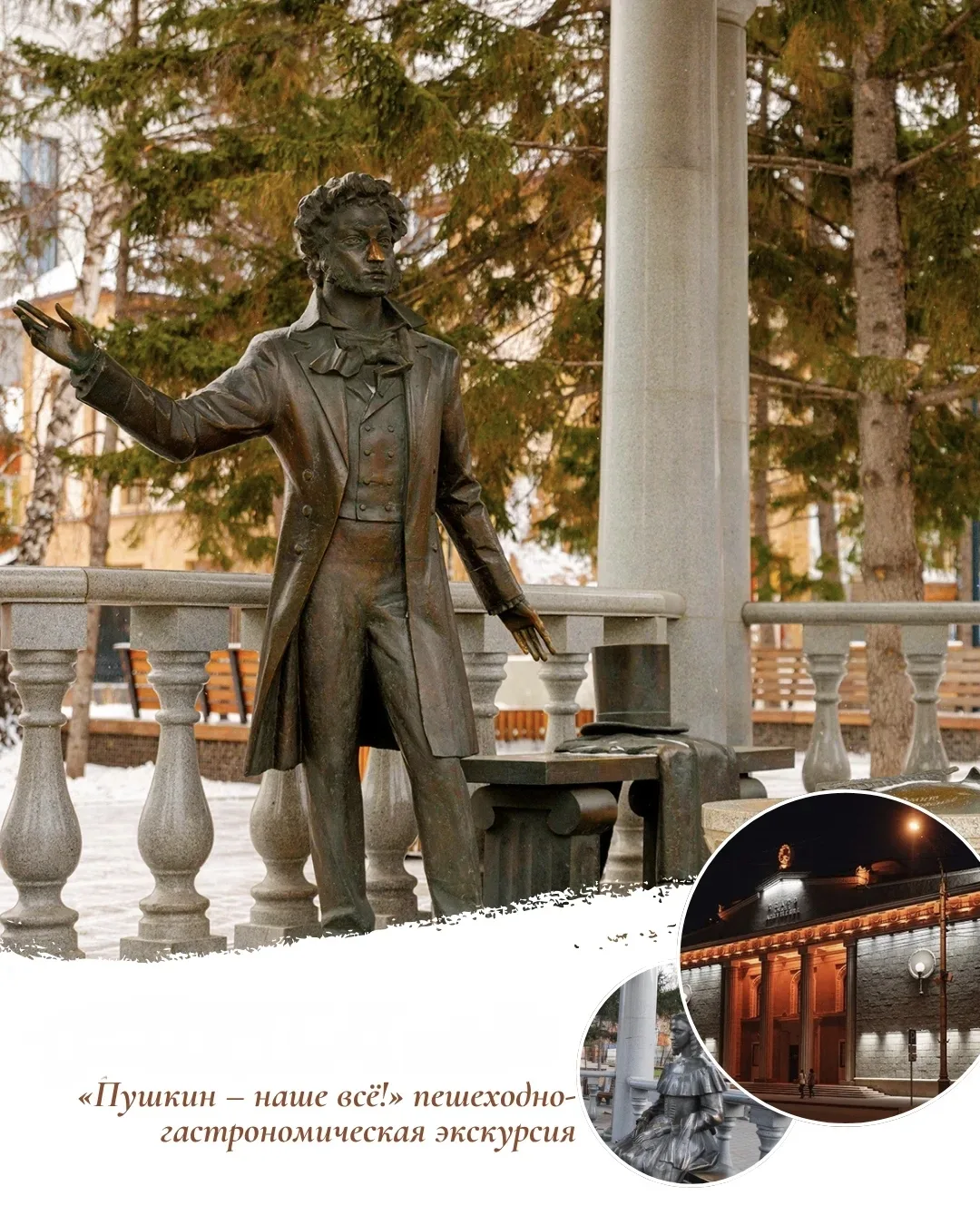 05 Пт. «Пушкин – наше всё!» пешеходно-гастрономическая экскурсия