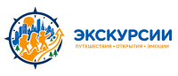 Экскурсии